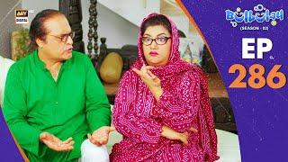 Bulbulay Season 2 Episode 286 | 18 Jan 2025 | Comedy | ARY Digital Drama