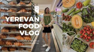  ЕРЕВАН FOOD-ВЛОГ | обзор супермаркетов, интересные продукты + простые рецепты