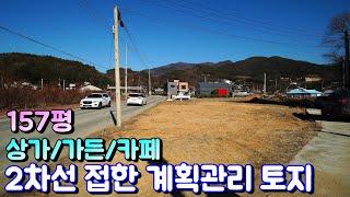 양평토지매매[1020번] 옥천 유동차량 많은곳 2차선에 접한 계획관리 토지 상가 식당 카페용 100평대 추천