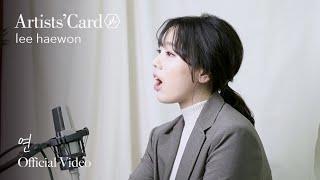 Haewon Lee - Wonju Lee  : Longing [Official Video]