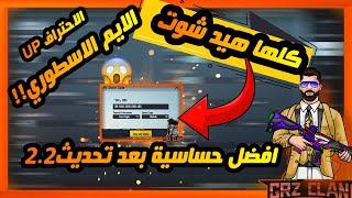 ضبط إعدادات الحساسية وتثبيت السكوبات والإيم / محاكي جيم لوب  ضبط حساسية ببجي موبايل PUBG MOBILE