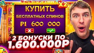 КУПИЛ 2 БОНУСКИ ПО 1.600.000Р В CLEOCATRA В НАДЕЖЕ НА МОЩНЫЙ ЗАНОС! ( ЗАНОСЫ НЕДЕЛИ )