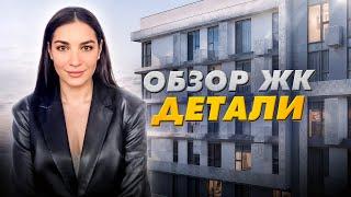 Обзор ЖК «Детали» в Новой Москве