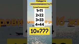СуперГоловоломка #математика #пазлы #logicpuzzle #головоломка#rompecabezas #mathematicalpuzzle