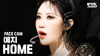 [페이스캠4K] 예지 'HOME' (Yezi 'HOME'  Facecam)│@SBS Inkigayo_2020.3.8