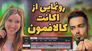 رونمایی از حساب کالاف من و خانومم پترا  | OUR CALL OF DUTY MOBILE ACCOUNTS