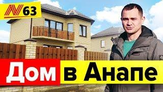 Покупка и Строительство Домов в Анапе, Пятихатки 134м2 — Neapol 2020г