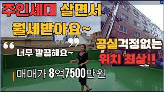 보시는 영상은 좋은 부동산을 매입하신 거래사례 영상입니다/매물접수010-8813-5424#천안부동산#천안다가구#천안원룸매매