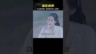 女人在峭壁上意外發現藍花，不料竟摔下懸崖，結果竟被落葉所救 #电影 #电影解说 #影视 #影视解说 #剧情