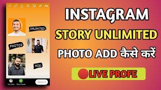 Instagram Story Me Unlimited Photo Add Kaise Kare ll How To Add Unlimited Photo In Instagram Story