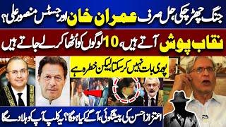 PTI Reserved Seats: Justice Mansoor vs Chief Justice! Imran Khan | Aitzaz Ahsan’s Shocking Analysis