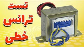 آموزش تست ترانسفورمرهای خطی | Linear Transformer Test