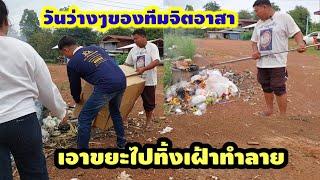 ทำความสะอาดบ้านวันหยุดพักผ่อน #นัยโพธิชาแนล