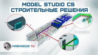 ТИМИ-2024: отечественное программное обеспечение Model Studio CS и опыт применения