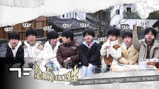 [TF FAMILY Trainees(TF家族练习生)] "Friday Trainees" 38: First Day in the Village!