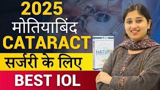 Latest 2025: Cataract (मोतियाबिंद) Surgery के लिए Panfocal Lens क्यों है सबसे बेहतर?