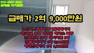 쌍문동 복층형 빌라  방3개 야외테라스  급매가 2억 9,000만원