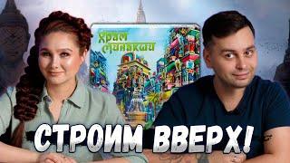 ЯРКИЕ ПОСТРОЙКИ | Играем в настольную игру ХРАМ МИНАКШИ