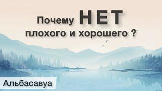 Приготовьтесь к новому взгляду на жизнь! Альбасавуа