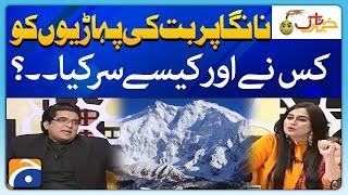 Who and how scaled the mountains of Nanga Parbat? - Aik DIn Geo Kay Sath - Suhail Warraich