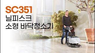 닐피스크 SC351