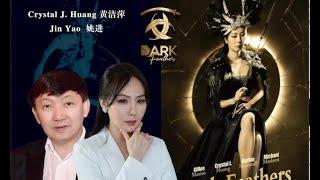 Crystal J. Huang 导演：移民在美国的选择空间 - 「暗翎之舞」拍摄始末#暗翎之舞