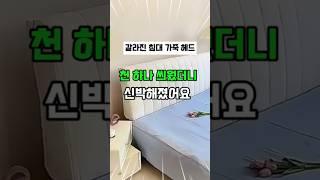 ▶ 가죽 갈라짐 가리기 끝! 헤드커버 대박템 등장.이 커버 하나로 침대 분위기 싹 바뀜!빈테리어 컬러풀 골덴 침대 헤드 커버.#침대헤드커버 #헤드보드리폼 #방꾸미기템 #셀프인테리어