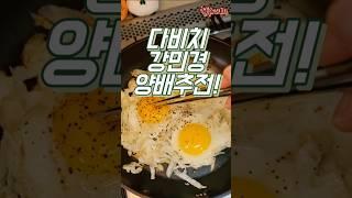 다비치 강민경 양배추 레시피! #다이어트식단