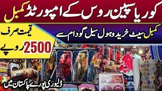 Blankets Wholesale Market in Lahore | Korean Blanket | Kambal Wholesale Market Pakistan | Blankets