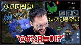 사기맵 들키자 친절하게(?) 나가라는 상대 ... 뻔뻔한 모습에 홍구는 화가나는데? ㅋㅋㅋㅋㅋ