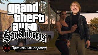 GTA: SA - К3 ФУЛОВЫЙ! ([RU] Правильный перевод)