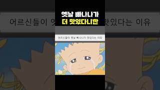 옛날 바나나가 맛있는 이유