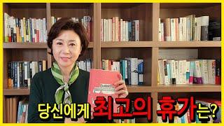 [오디오북/책읽어주는여자/손앵커]힐링이 필요하다면 언제든 마음을 내려놓고 언제든,어디든 훌훌 떠날 수 있는 용기가 필요하다.[힐링책/손앵커의더책방]