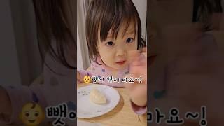 본인 할 말은 똑 부러지게 하는 아기 (25개월) #shorts