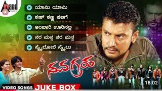 Navagraha Kannada Video Song Jukebox || Darshan || Sharmila Mandre || V.Harikrishna || Dinakar