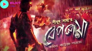 Beparoyaa | Official Theatrical Trailer | Surya | Papri‬ | Pijush Saha | 2016
