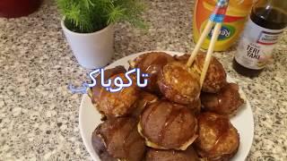 تاكوياكي الاكلة اليابانية الشهيرة باسهل طريقةtakoyaki たこ焼き