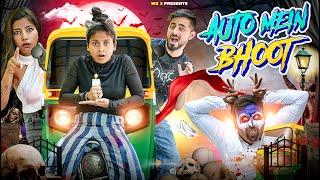 Auto Mein Bhoot || We 3 || Aditi Sharma