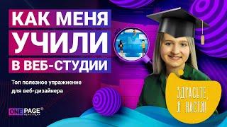 Уроки веб дизайна #2. Как развить насмотренность - советы начинающим