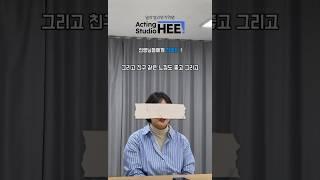 친구같은 선생님 ? 🫢🫶 #일산성인연기학원 #일산연기취미 #취미연기 #일산직장인극단