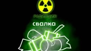 Рекламное Агентство ЦРУ - Радиация