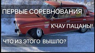 Соревнования "Drift battle Balakovo" 2023! Сломал жигу ("Кчау")