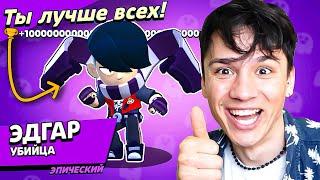 ЭДГАР НЕФОР НАГИБАТОР!  ИМБА 100%! НУБ ИГРАЕТ В BRAWL STARS!