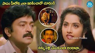 Ma Annaya Movie Emotional Scenes || Meena, Raj Shekar Emotional Scene   #idreamdaily