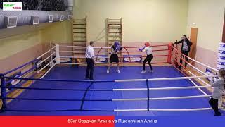 53кг Осадчая Алина vs Пшеничная Алина