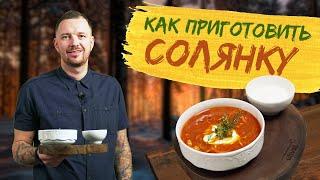 Как вкусно приготовить солянку с колбасами. Как правильно готовить солянку с колбасой.