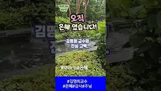 2025년 6월 13일 #은혜#감사#주님#김명희교수상담#간증#고백