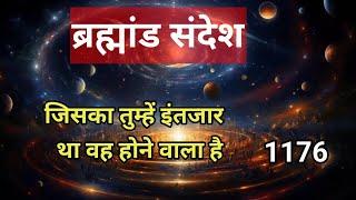 ️Universe message for you//जिसका तुम्हें इंतजार था वह होने वाला है 