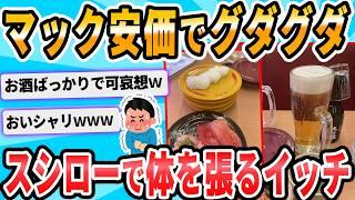 【2ch面白いスレ】マクドナルド来たから安価する