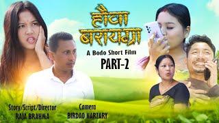 Hwoa Boraigra(हौवा बरायग्रा)Part-2 |A Bodo comedy video 2025 | Raja | Swmkwr |Rwisu #love #shortfilm